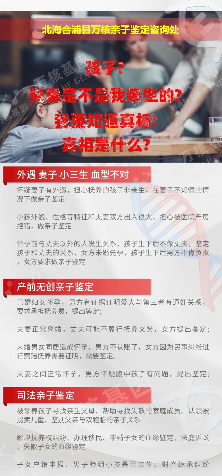 合浦县亲子鉴定机构鉴定介绍